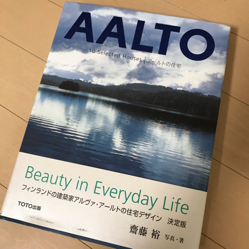 AALTO 建築家の魅力