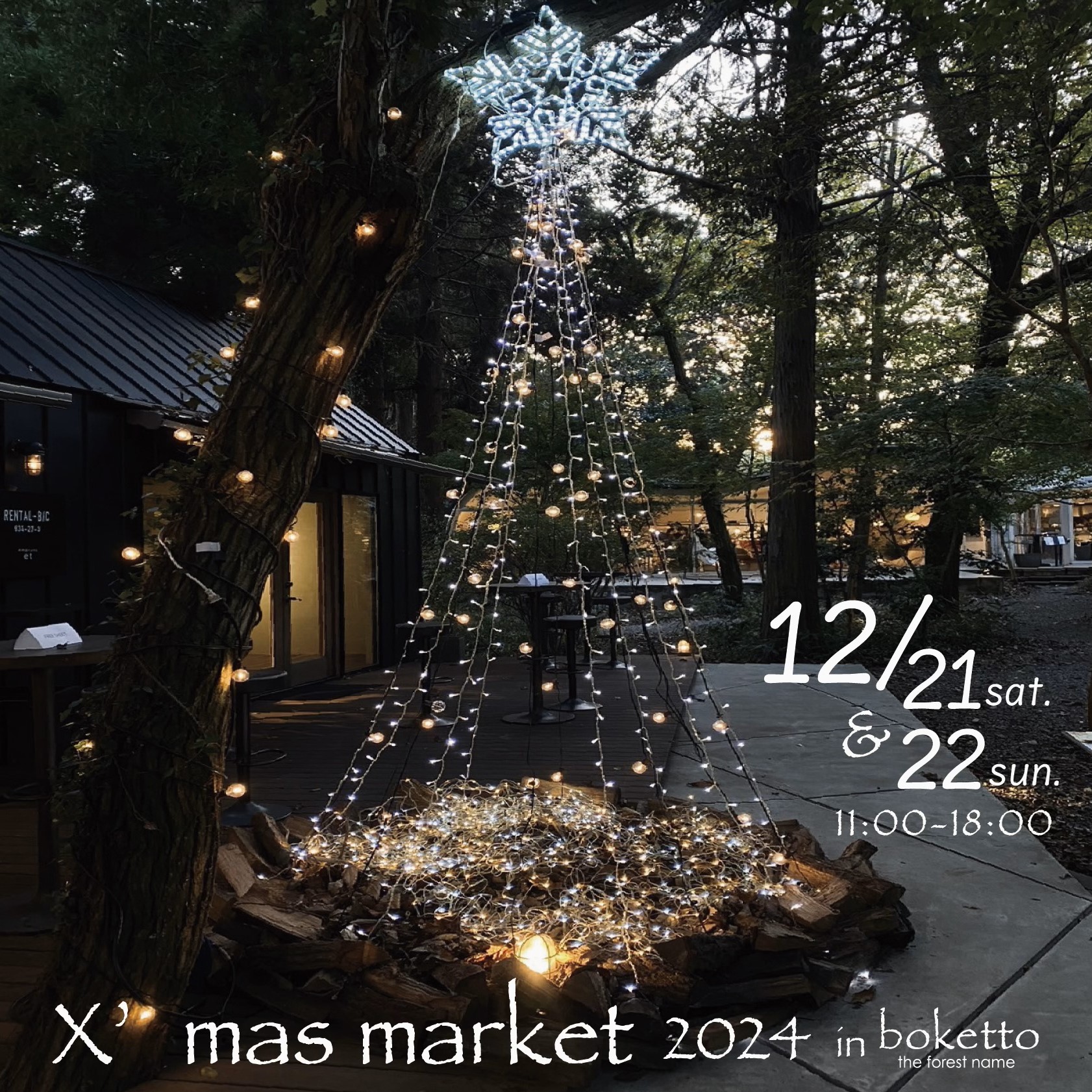 12/21(土) クリスマスマーケット出店のお知らせ
