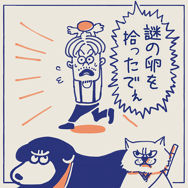 （漫画）謎の卵拾ったでぃ！