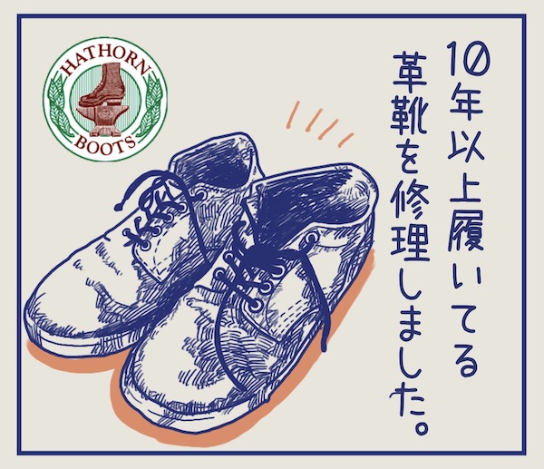 結局、革靴が最高やなって話。