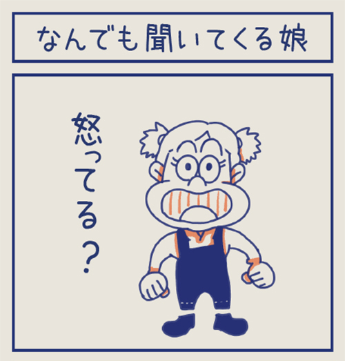 （漫画）なんでも聞いてくる娘