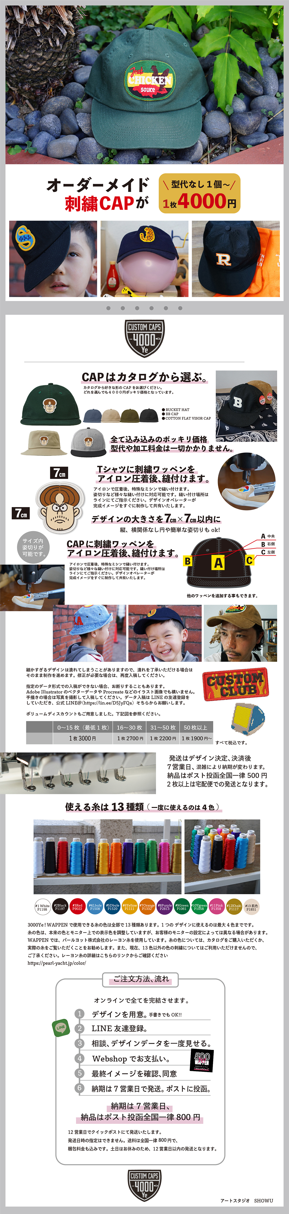 4000Ye！オーダーメイド刺繍ワッペンCAP