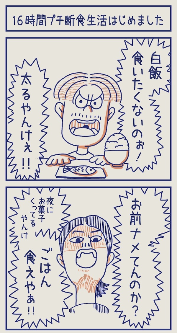 （漫画）オートファジーに挑戦はじめました＃1