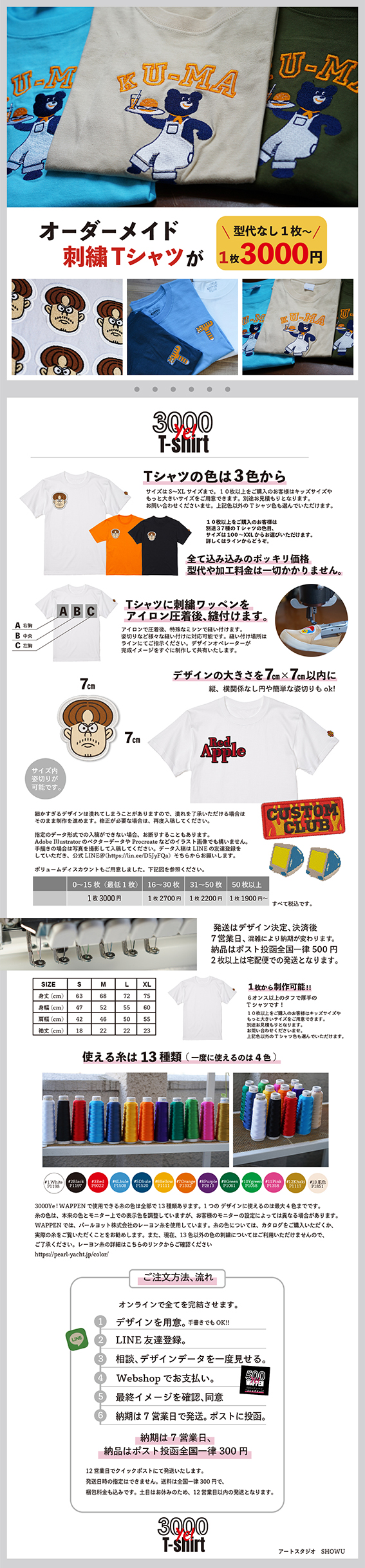 オーダーメイド刺繍Tシャツが3000円〜制作できます。
