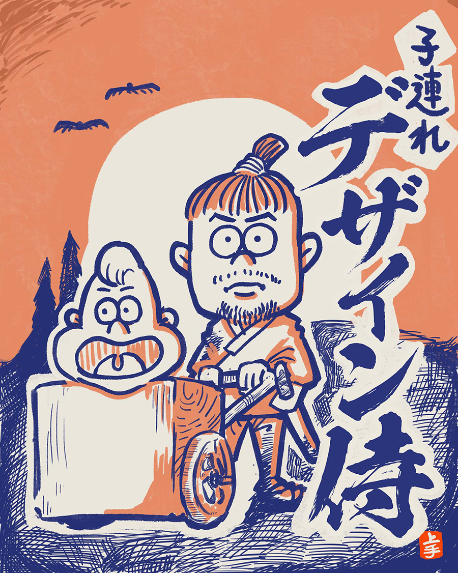 （漫画）デザイン侍