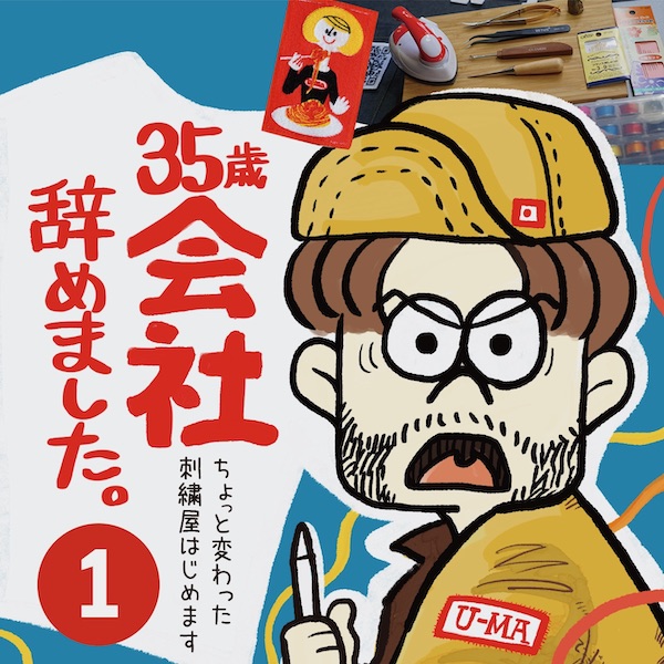アーカイブ/本棚/ 漫画一覧