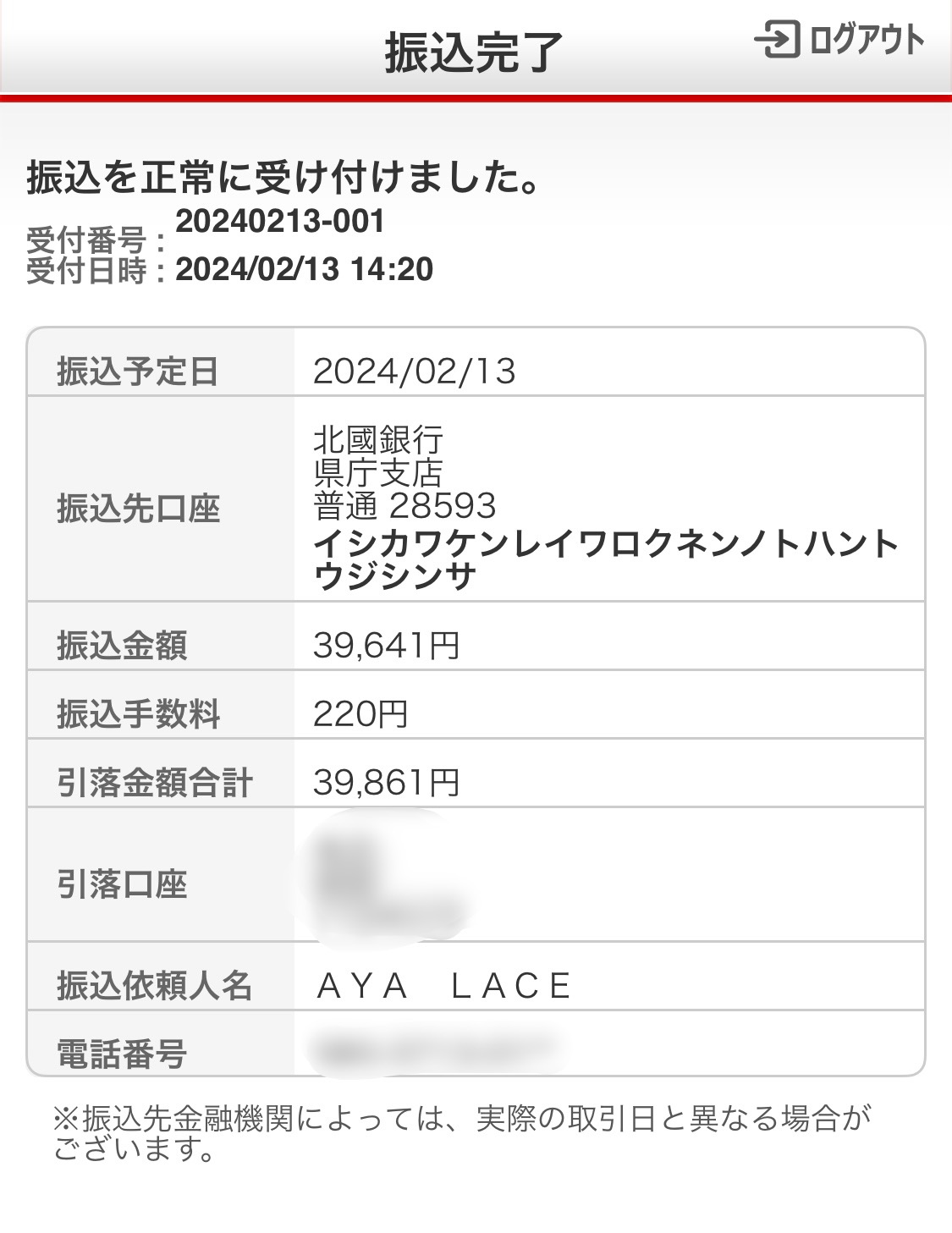 令和６年能登半島地震 チャリティーキャンペーン　ご協力ありがとうございました。