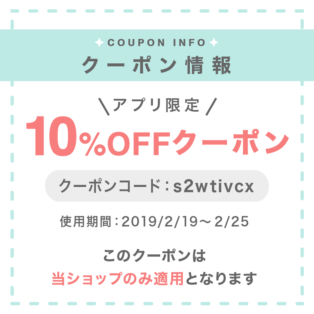 アプリ限定クーポンです