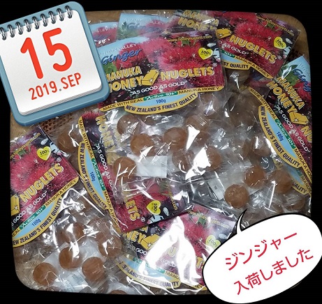 秋到来！マヌカハニー・ジンジャーキャンディ再入荷
