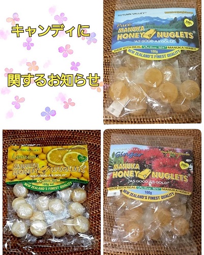 キャンディに関するお知らせ