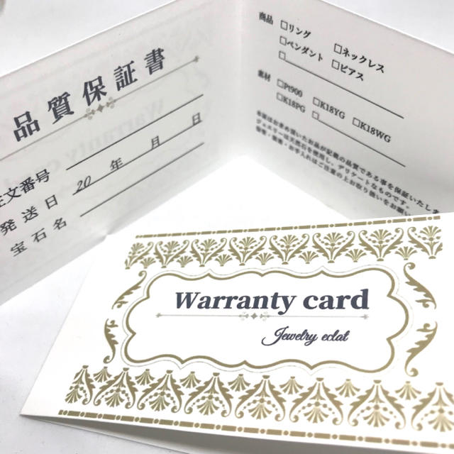 保証書について