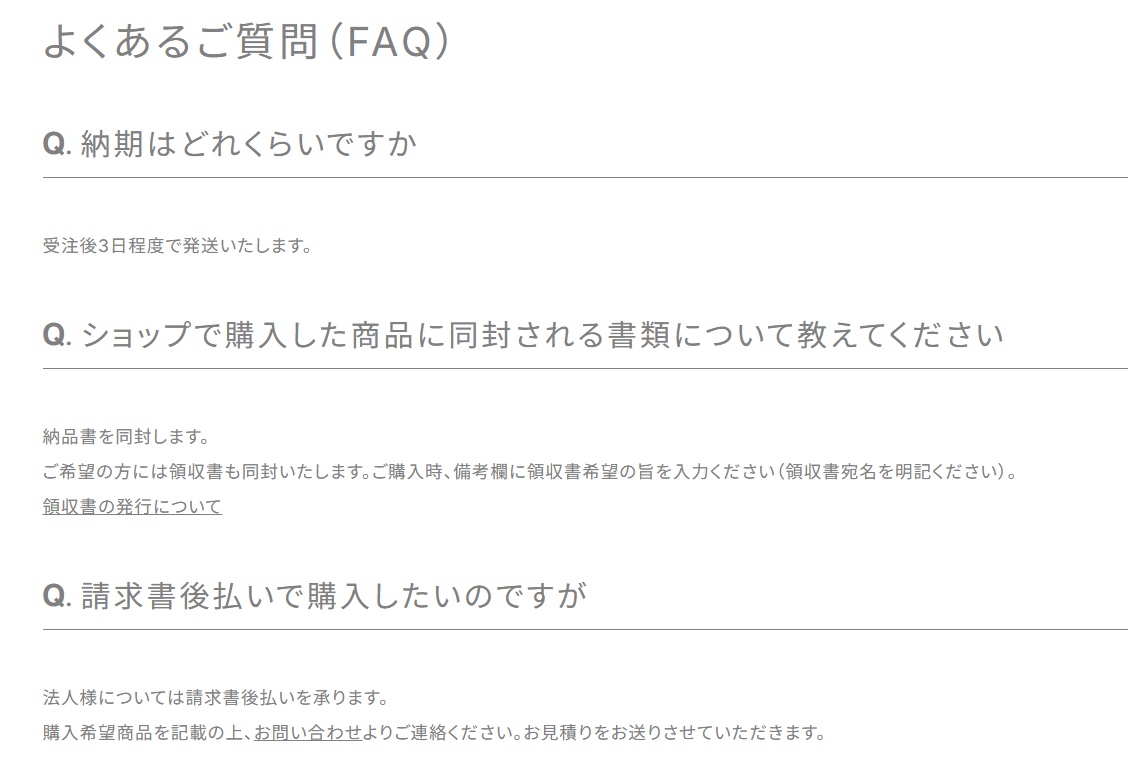 FAQページを作成しました