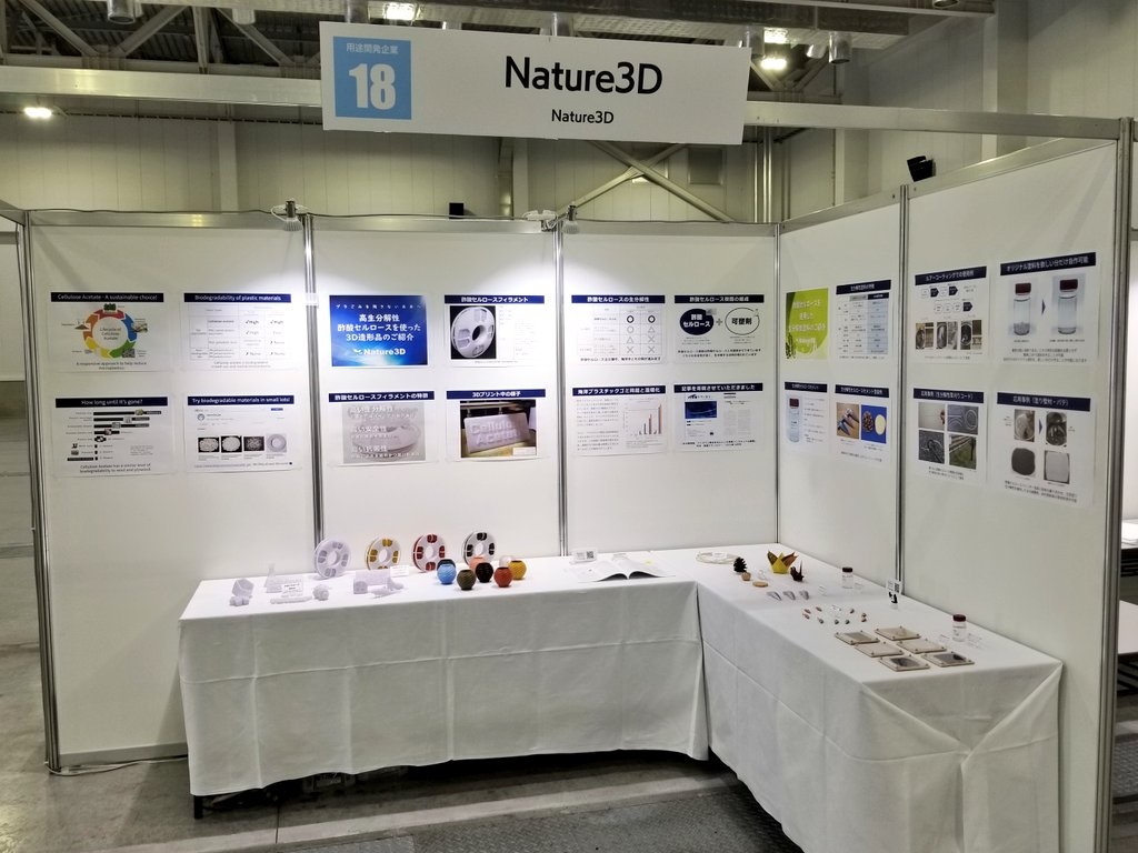 ふじのくにセルロース循環経済国際展示会2024に出展いたしました