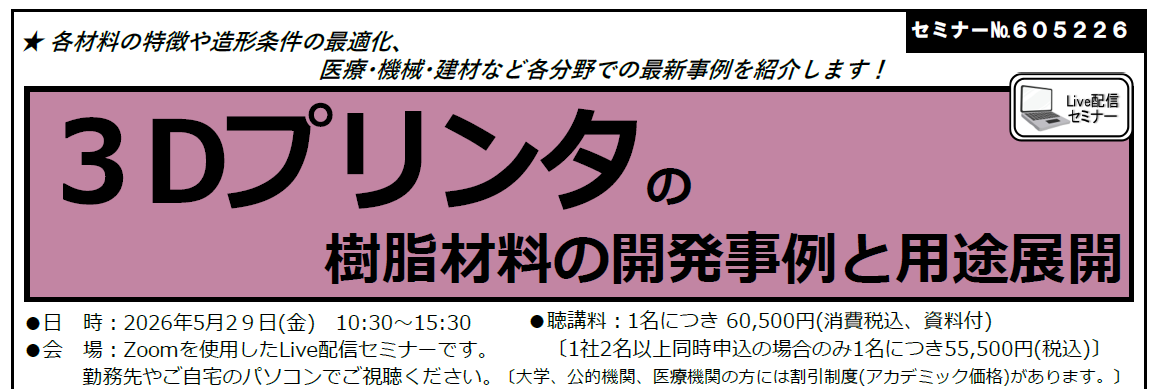 Nature3Dがオンラインセミナー講演を行います