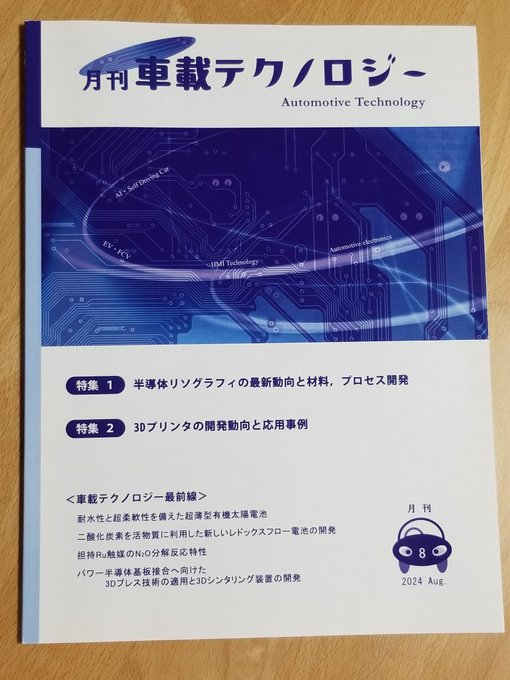論文掲載誌が届きました！