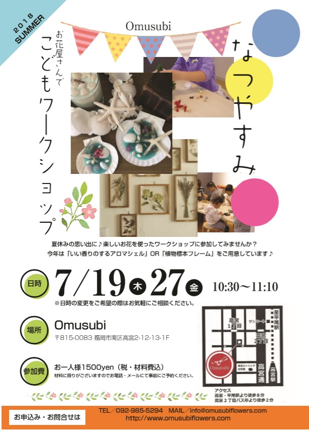 7月はお盆のお花のオーダー受付＆こどもワークショップ開催しますよ～