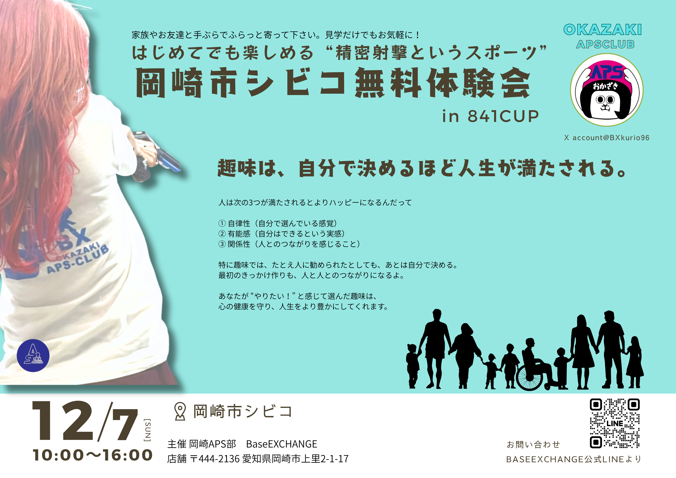 12/7はシビコ！出店