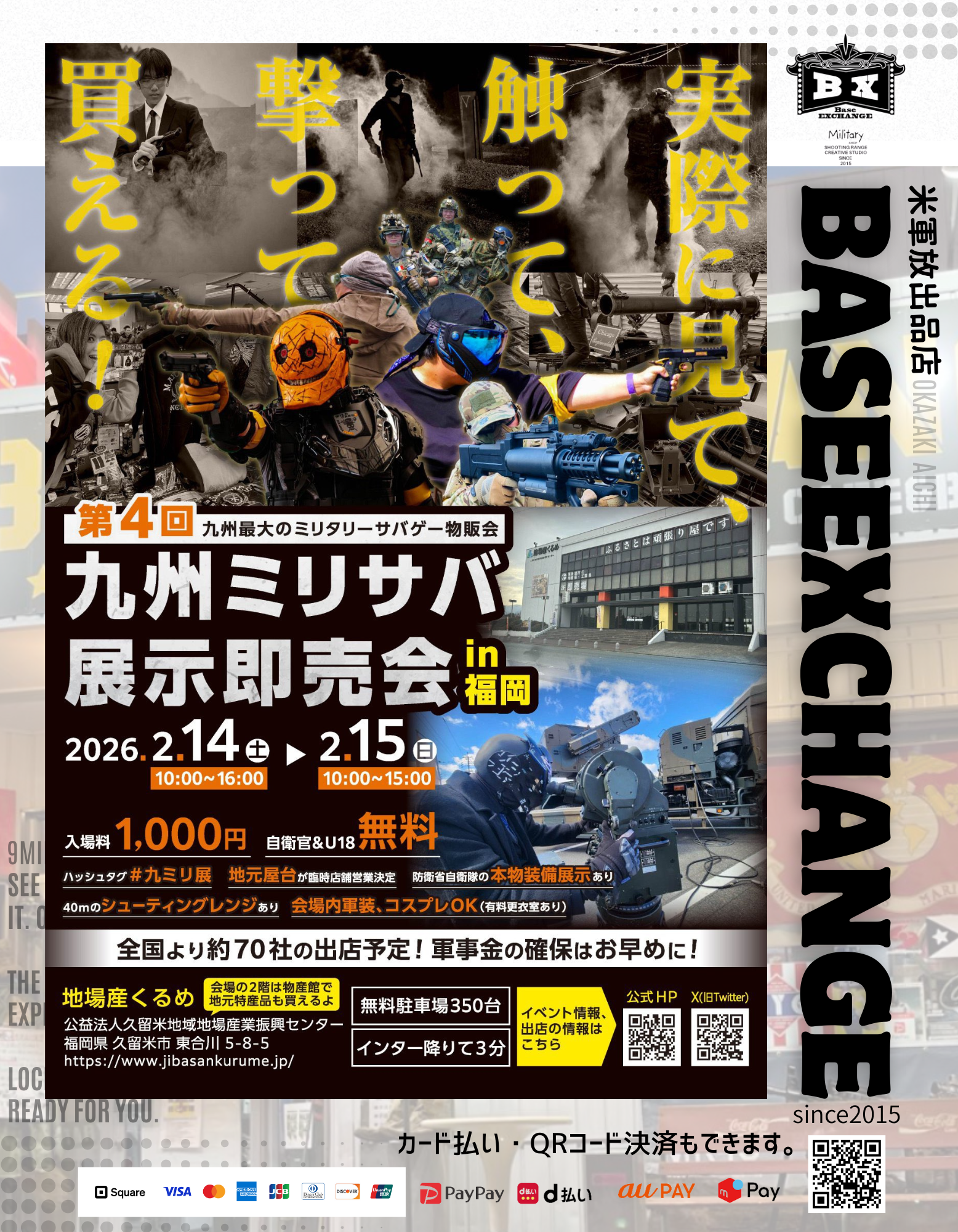 バレンタインに九州いくよ！