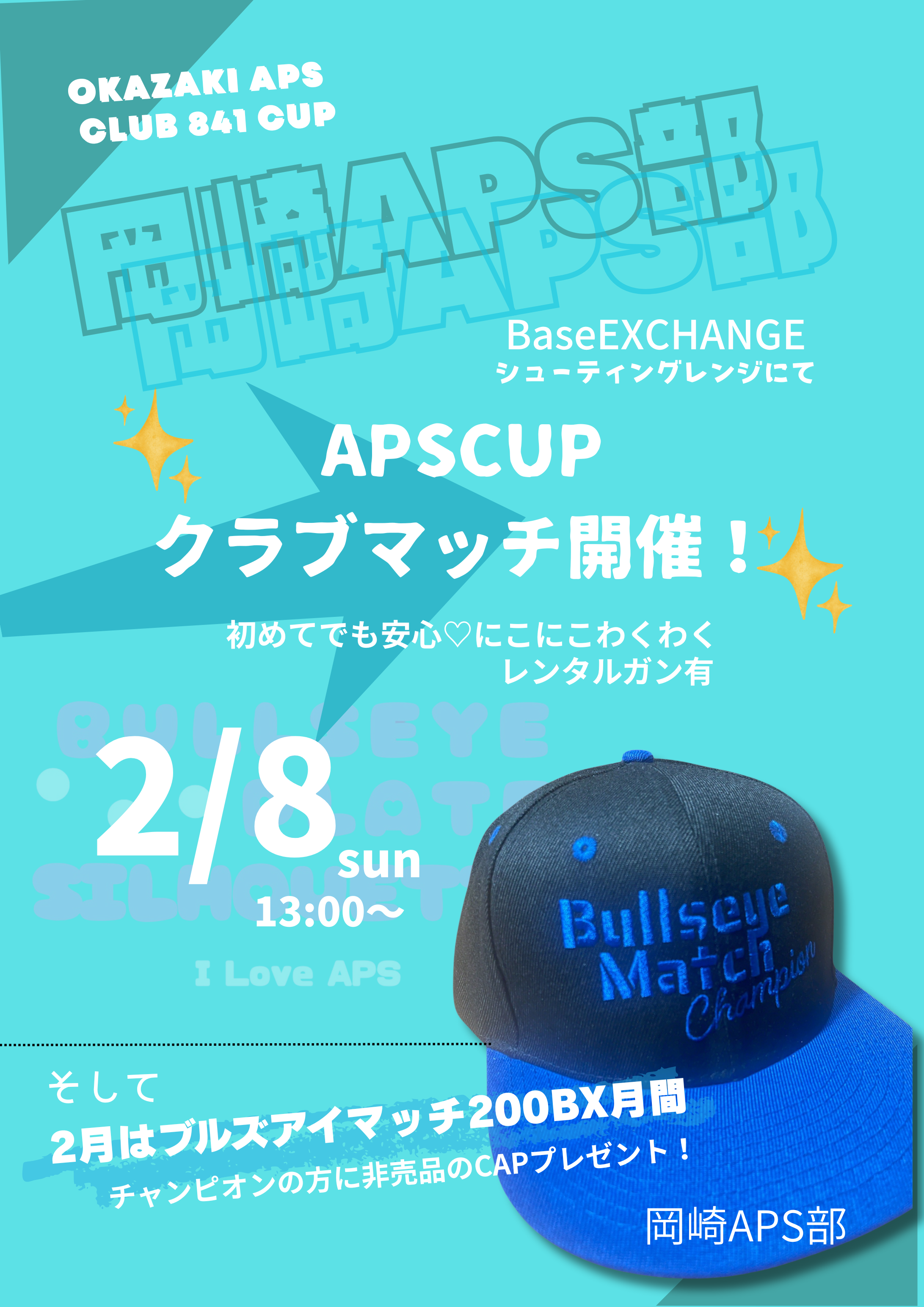 【APSCUP岡崎APS情報】