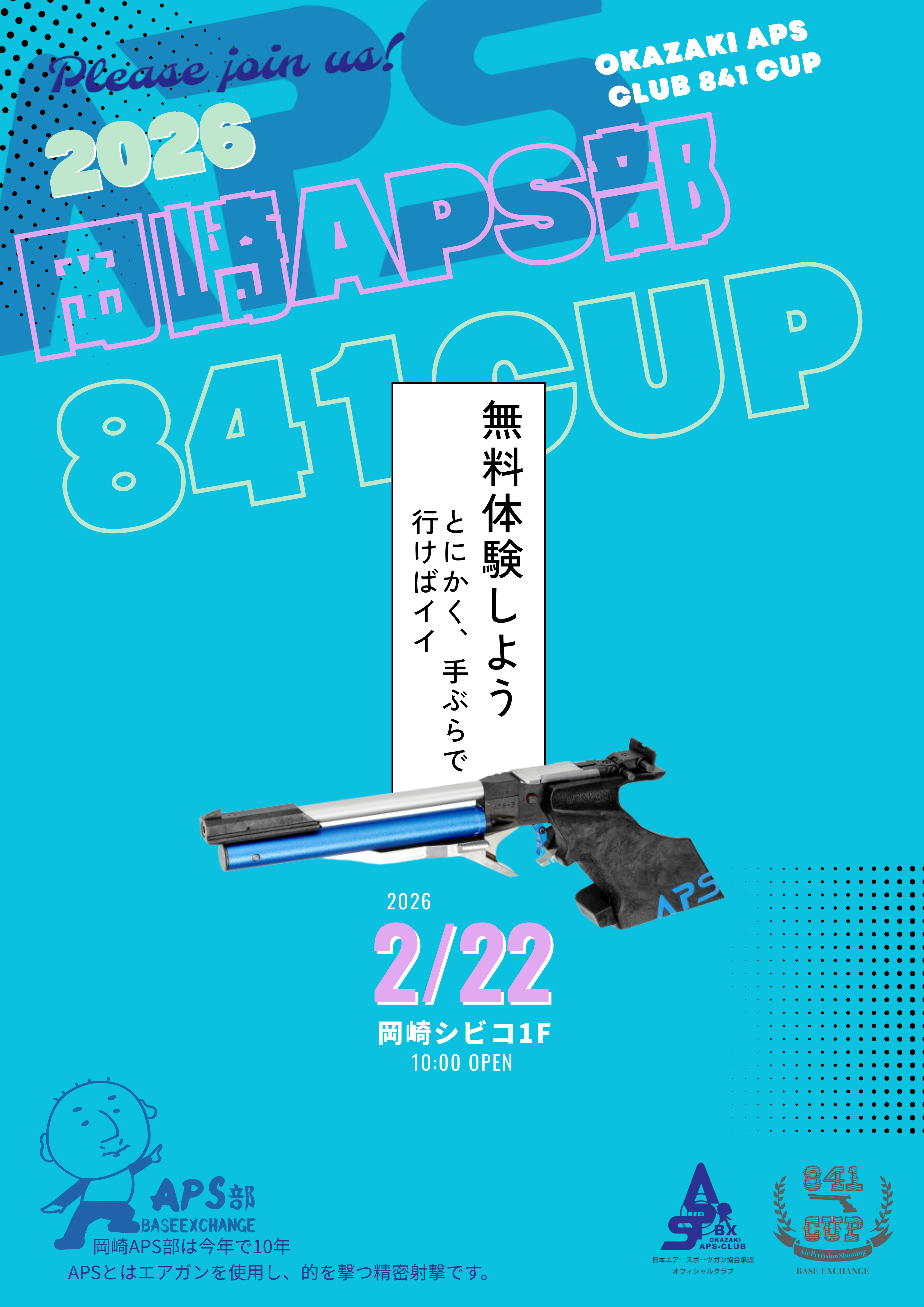 【APSCUP岡崎APS情報】2/22 841CUP