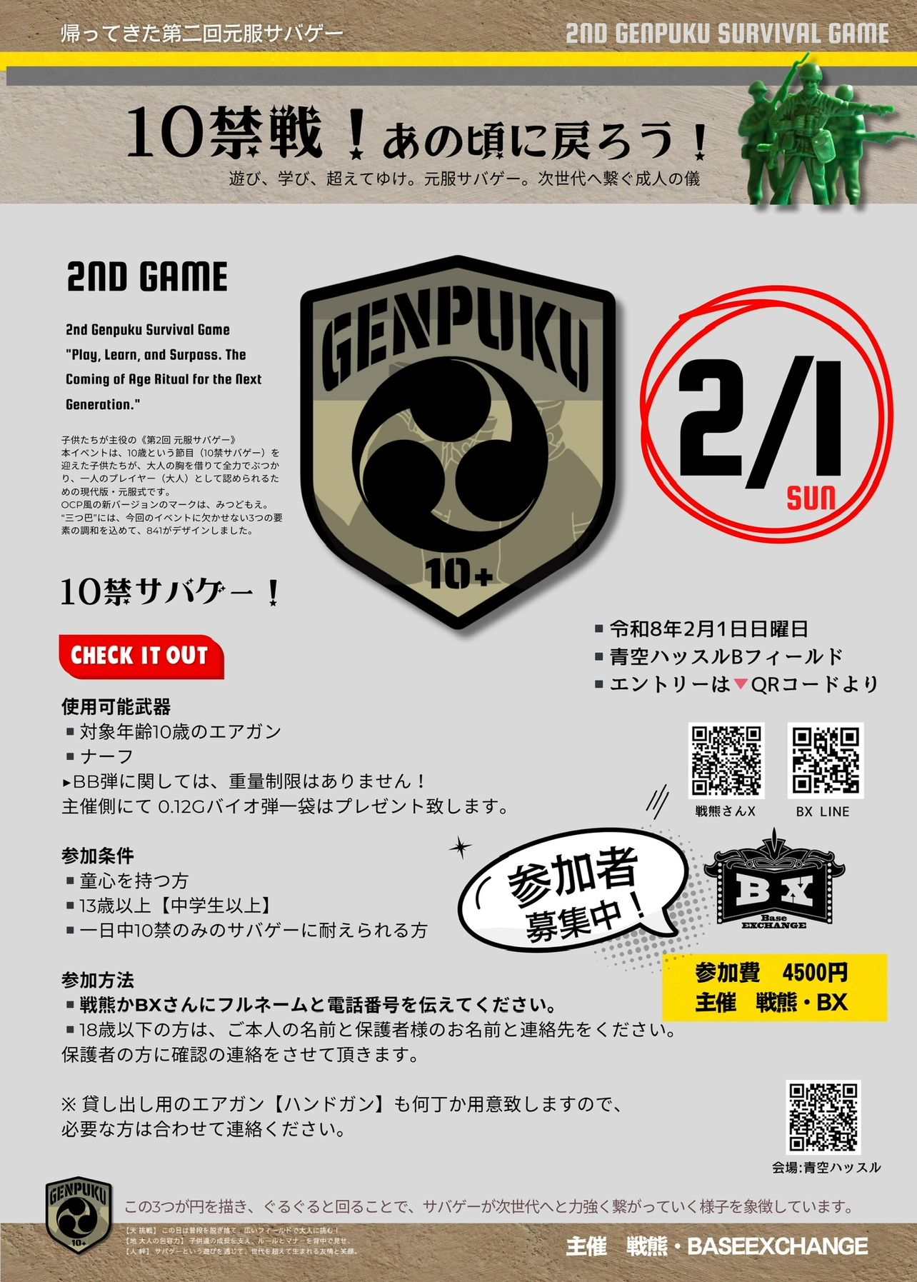 10禁サバゲーエントリー募集