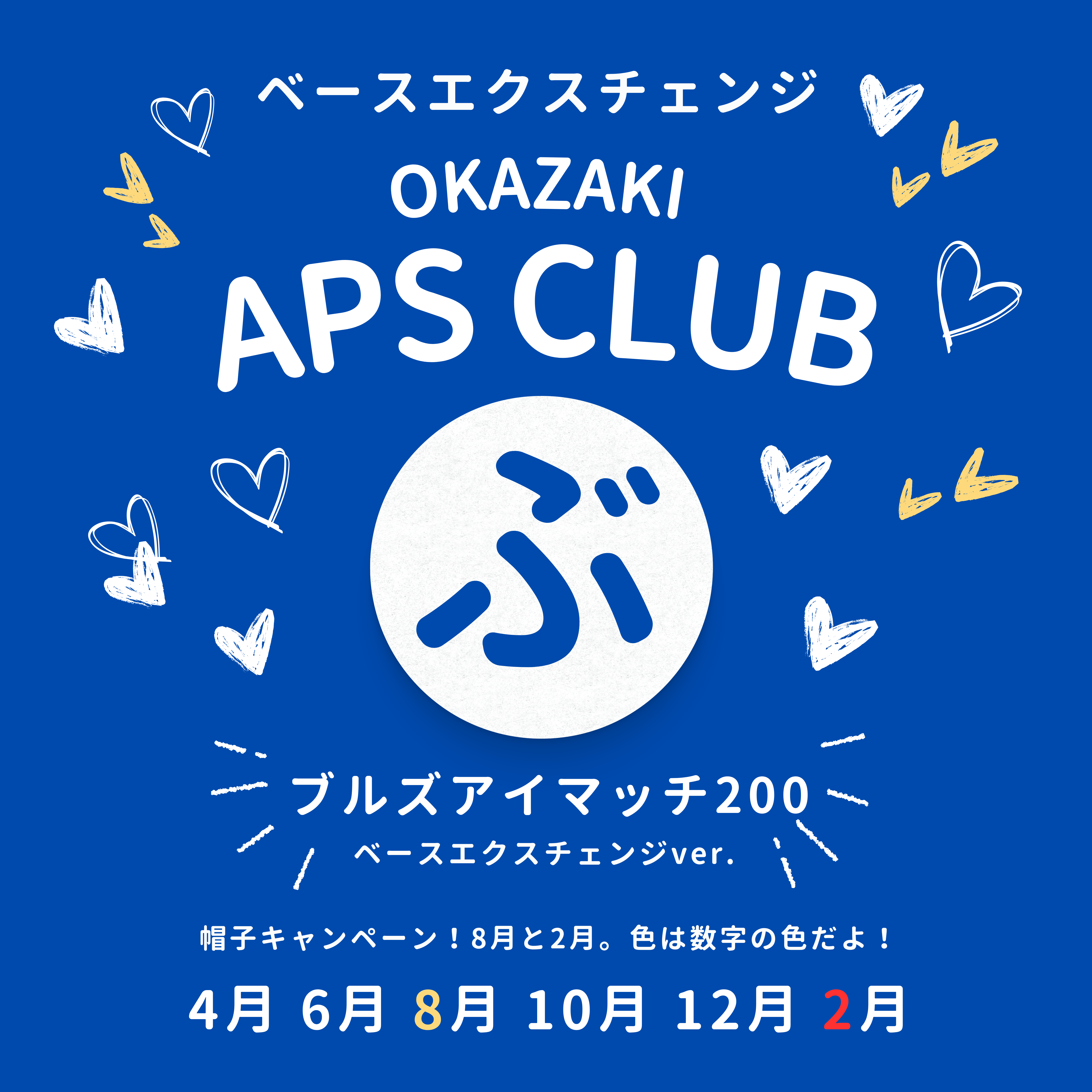 APS始めませんか?新規・久しぶりの方、一緒に楽しみませんか?