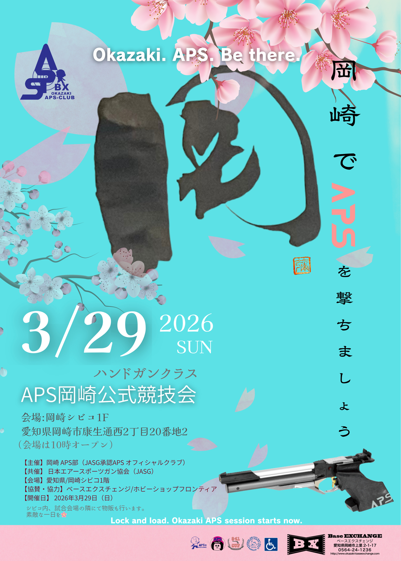 【岡崎APS部公式戦情報】3/29