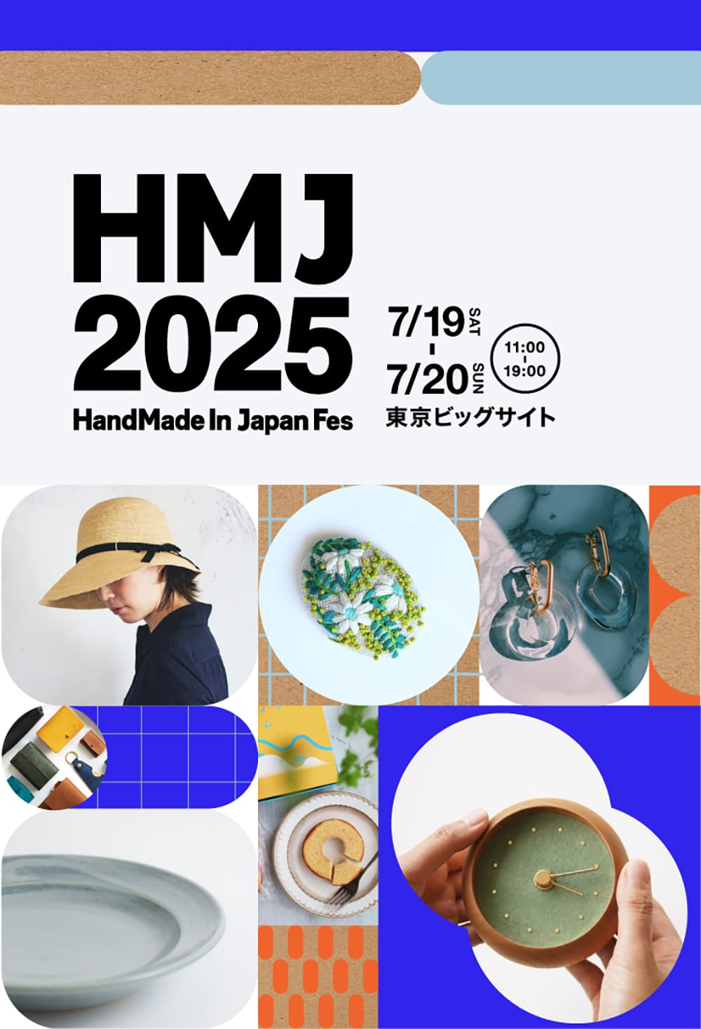 ハンドメイドインジャパン2025 出展のお知らせ