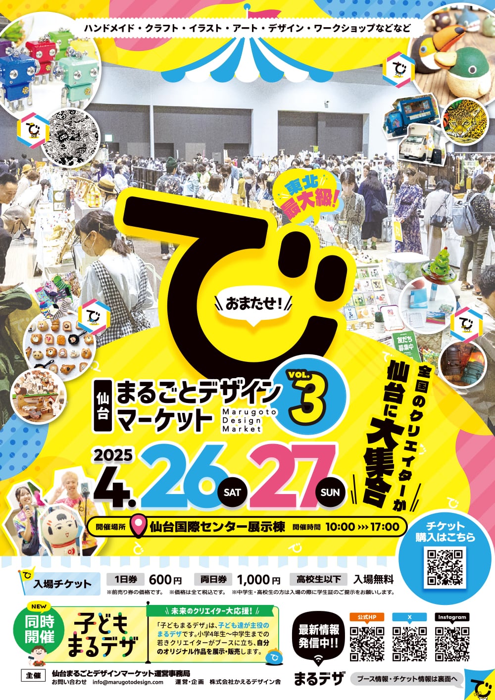 【仙台まるごとデザインマーケットVol.3 出店のお知らせ】