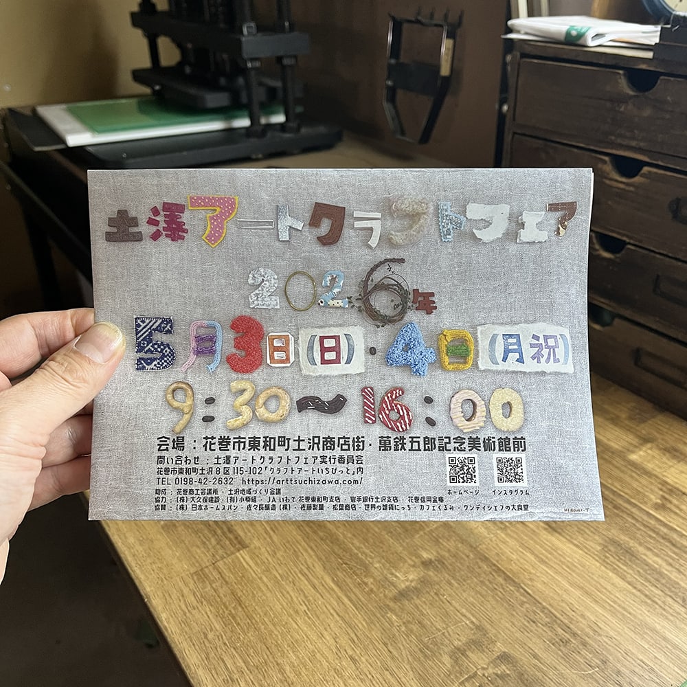 ゴールデンウィークは岩手へ。土澤アートクラフトフェアに出店します。