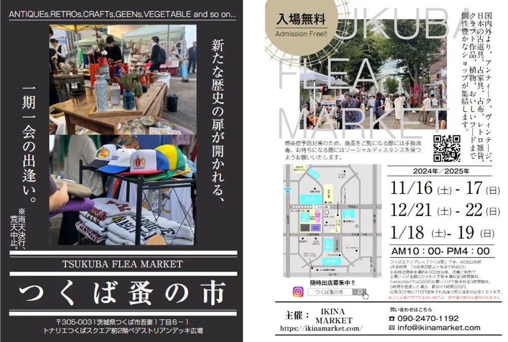 師走「つくば蚤の市」に出店いたします。