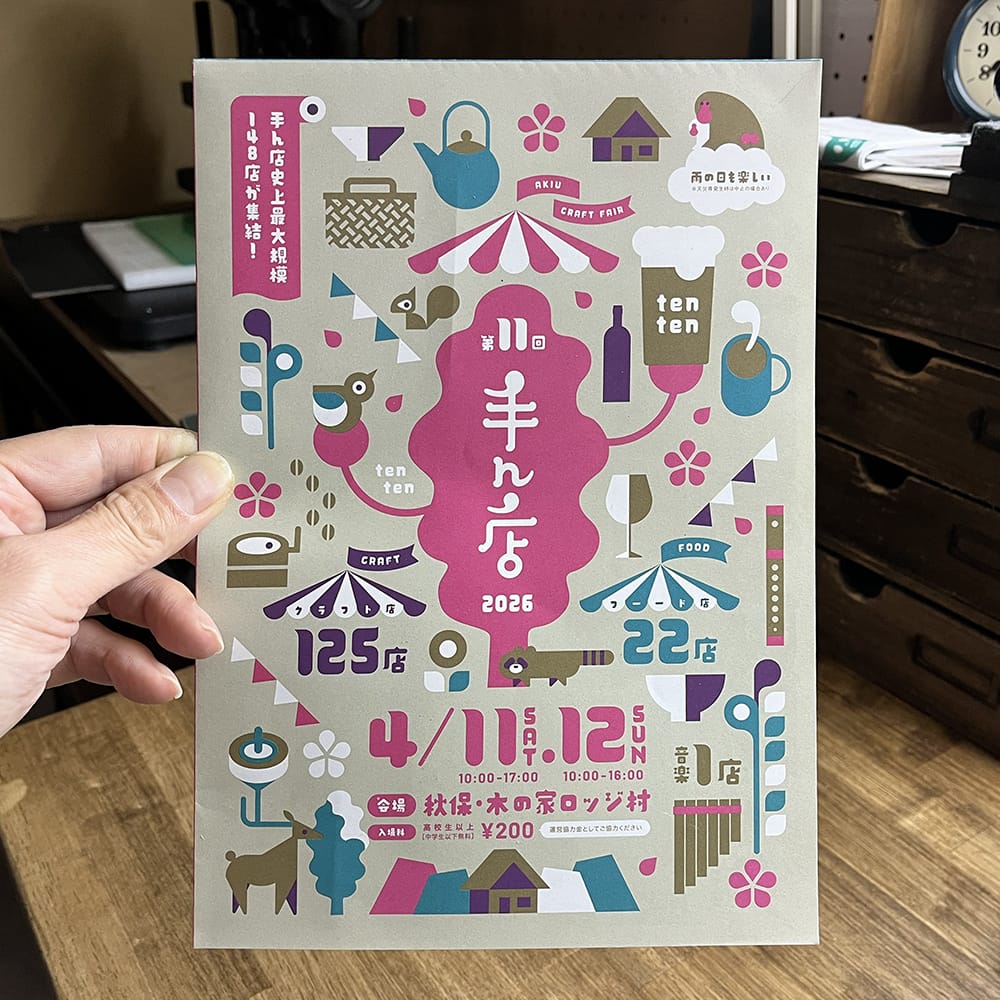 いよいよ、明後日から宮城県の秋保で出店です。