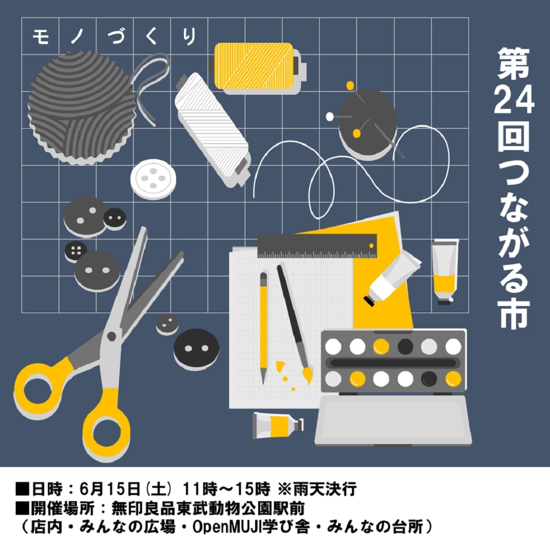 「無印良品 東武動物公園駅前 つながる市」 出店のお知らせ