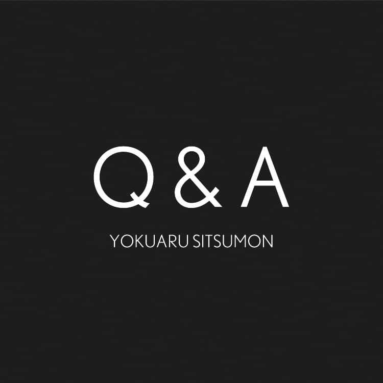 よくある質問 Q&A