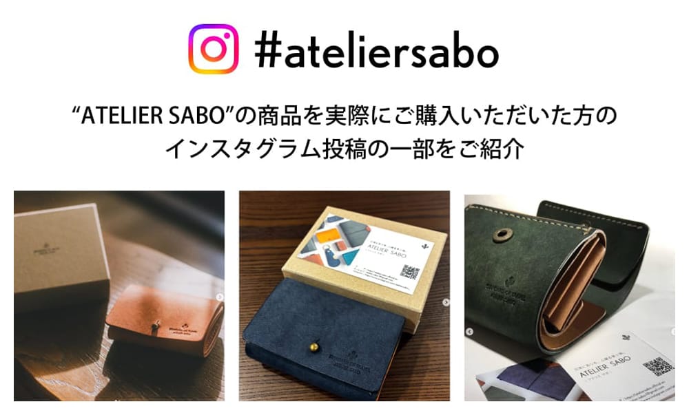 「#ateliersabo」をつけてシェアしよう!