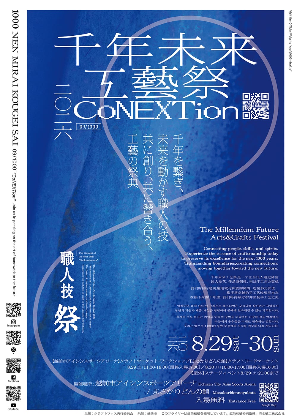 福井県「千年未来工藝祭」 にて出店のお知らせ。