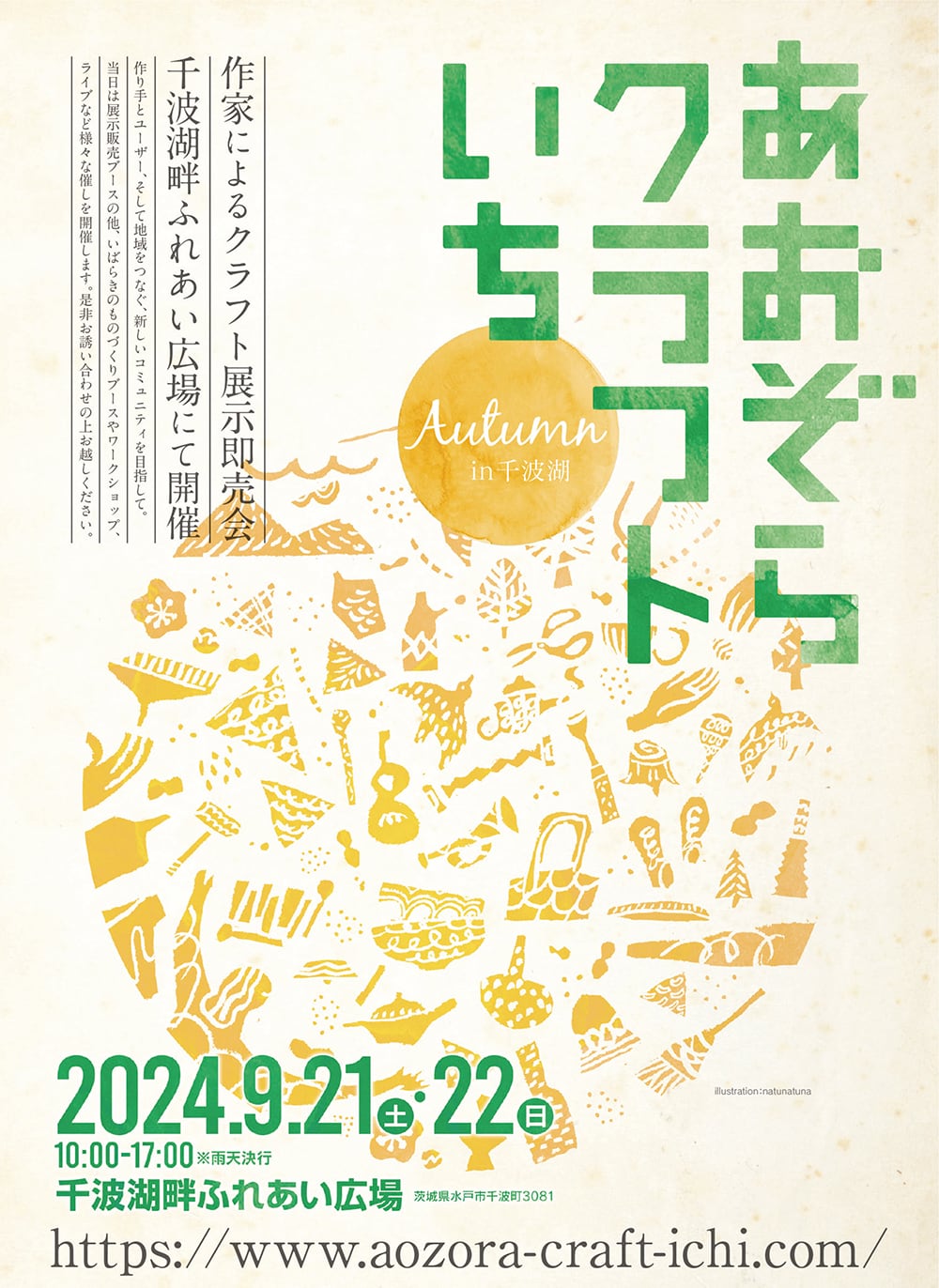 「あおぞらクラフトいち Autumn in千波湖 2024」出店のお知らせ