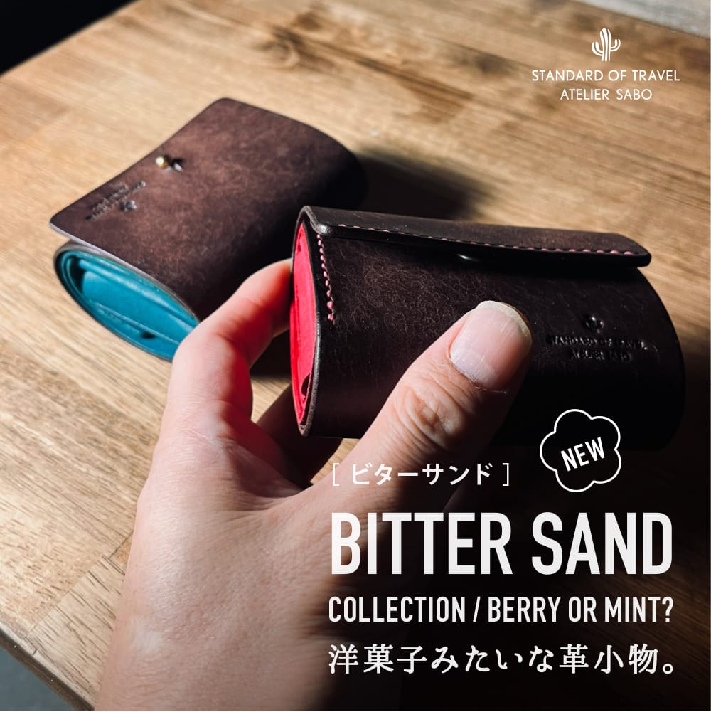 本日20時、BITTER SAND販売スタート。
