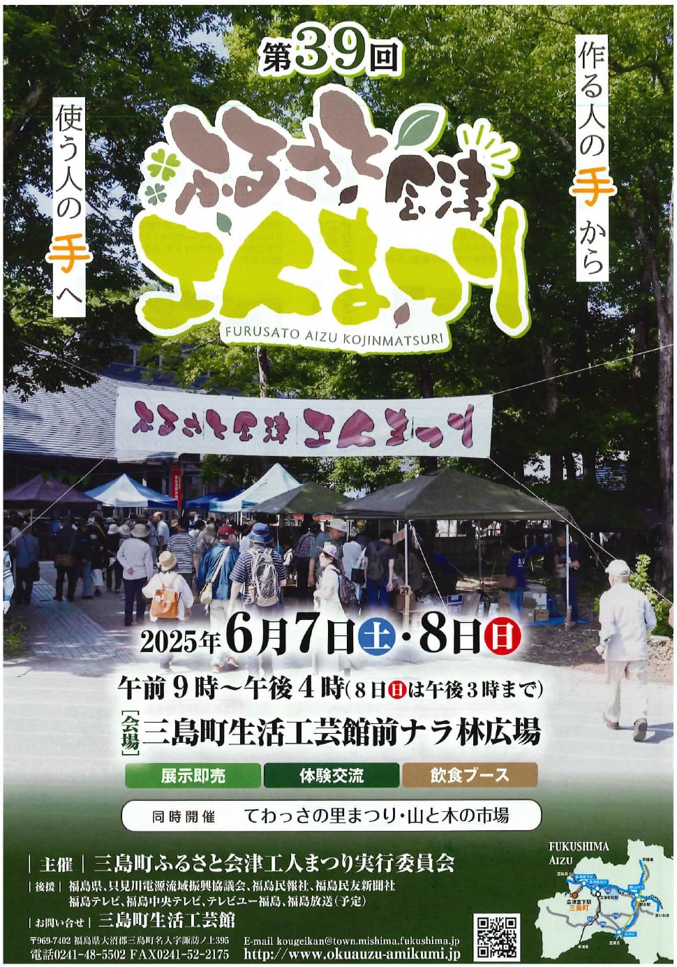 第39回 ふるさと会津工人まつり 出店のお知らせ