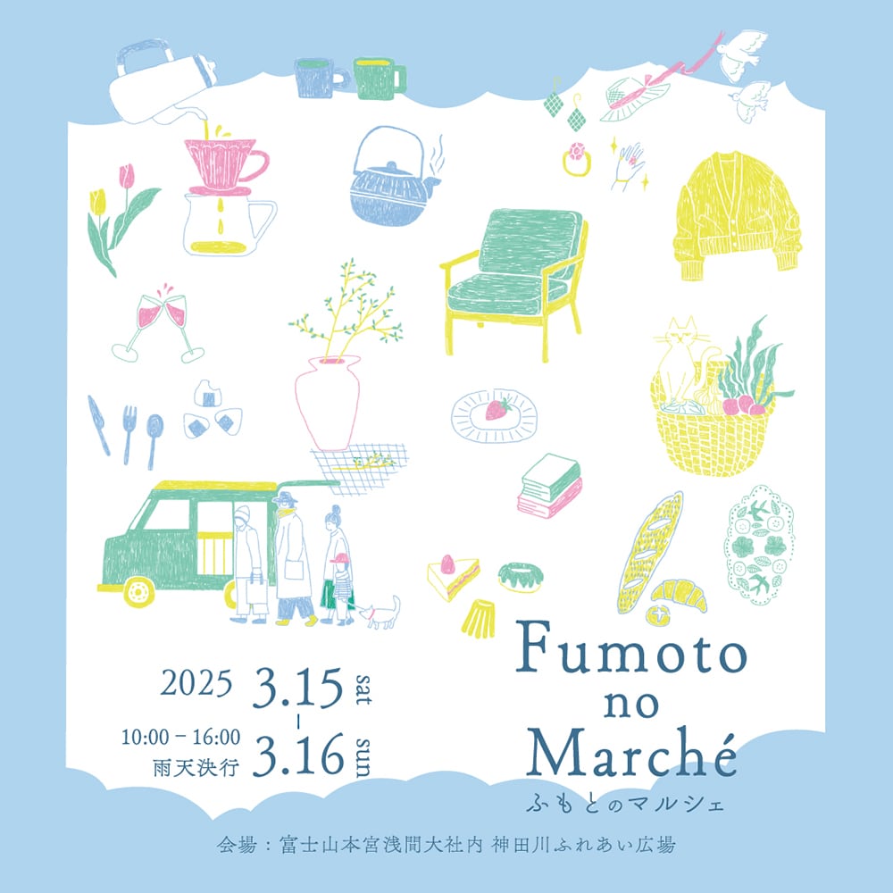 「ふもとのマルシェ vol,5」出店のお知らせ