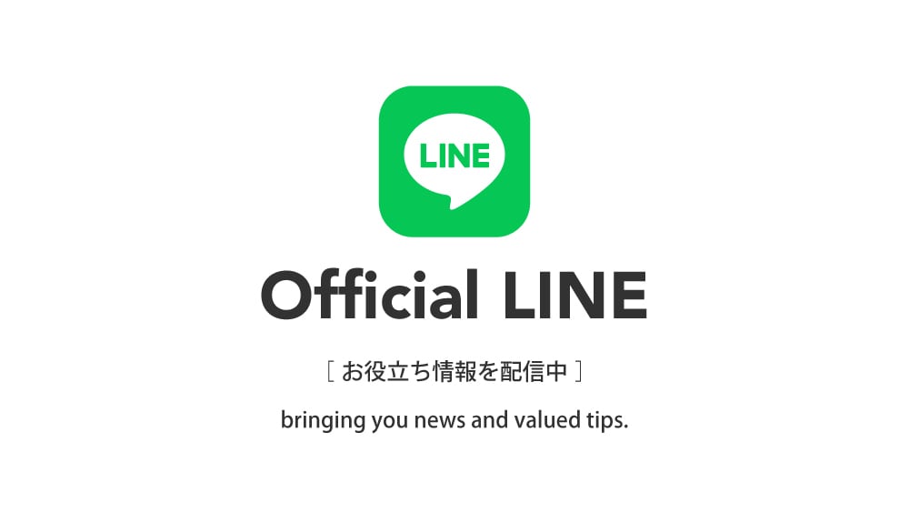 公式LINEアカウント（特典あり）