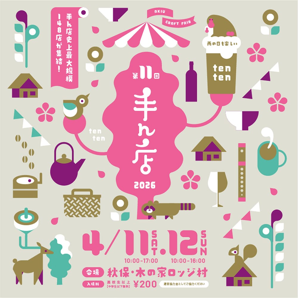 20年越しに、また秋保へ。