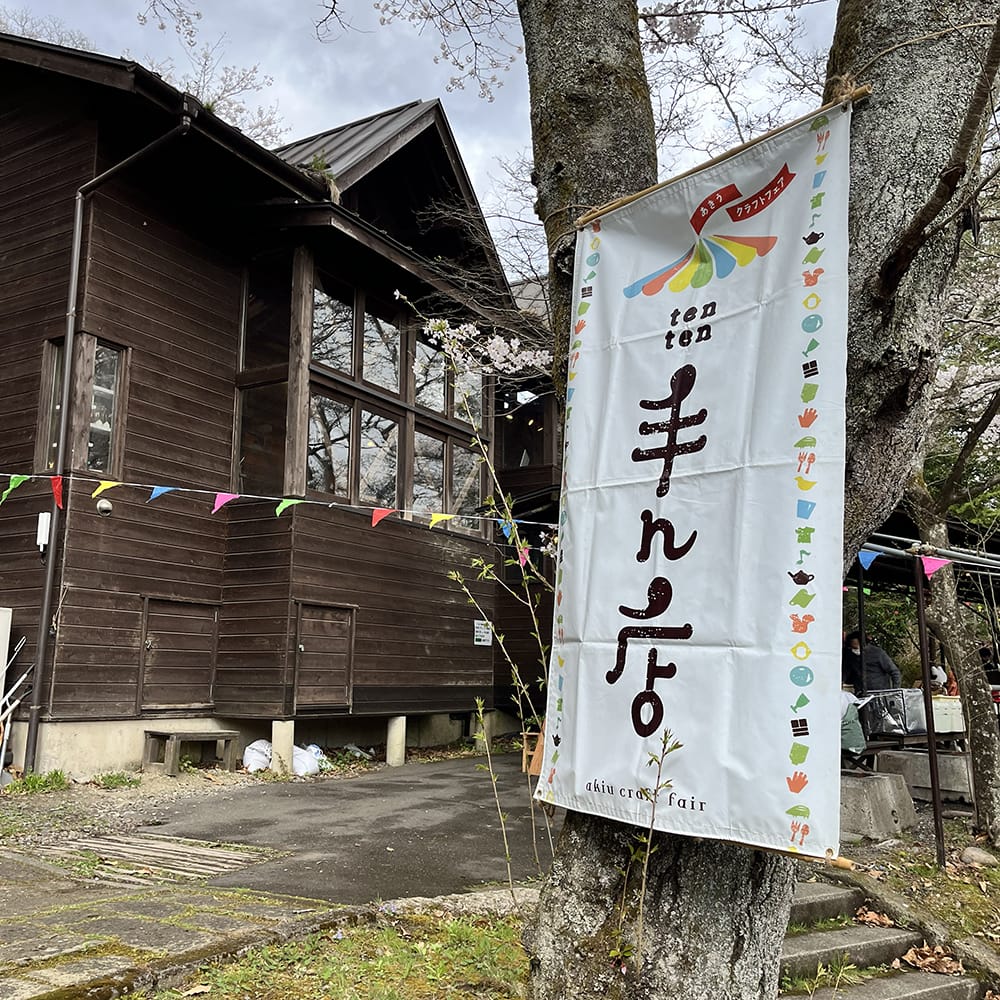 春の秋保で「あきうクラフトフェア 手ん店」に出店してきました。