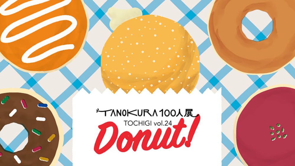 【TANOKURA100人展 TOCHIGI vol.24 出店のお知らせ】