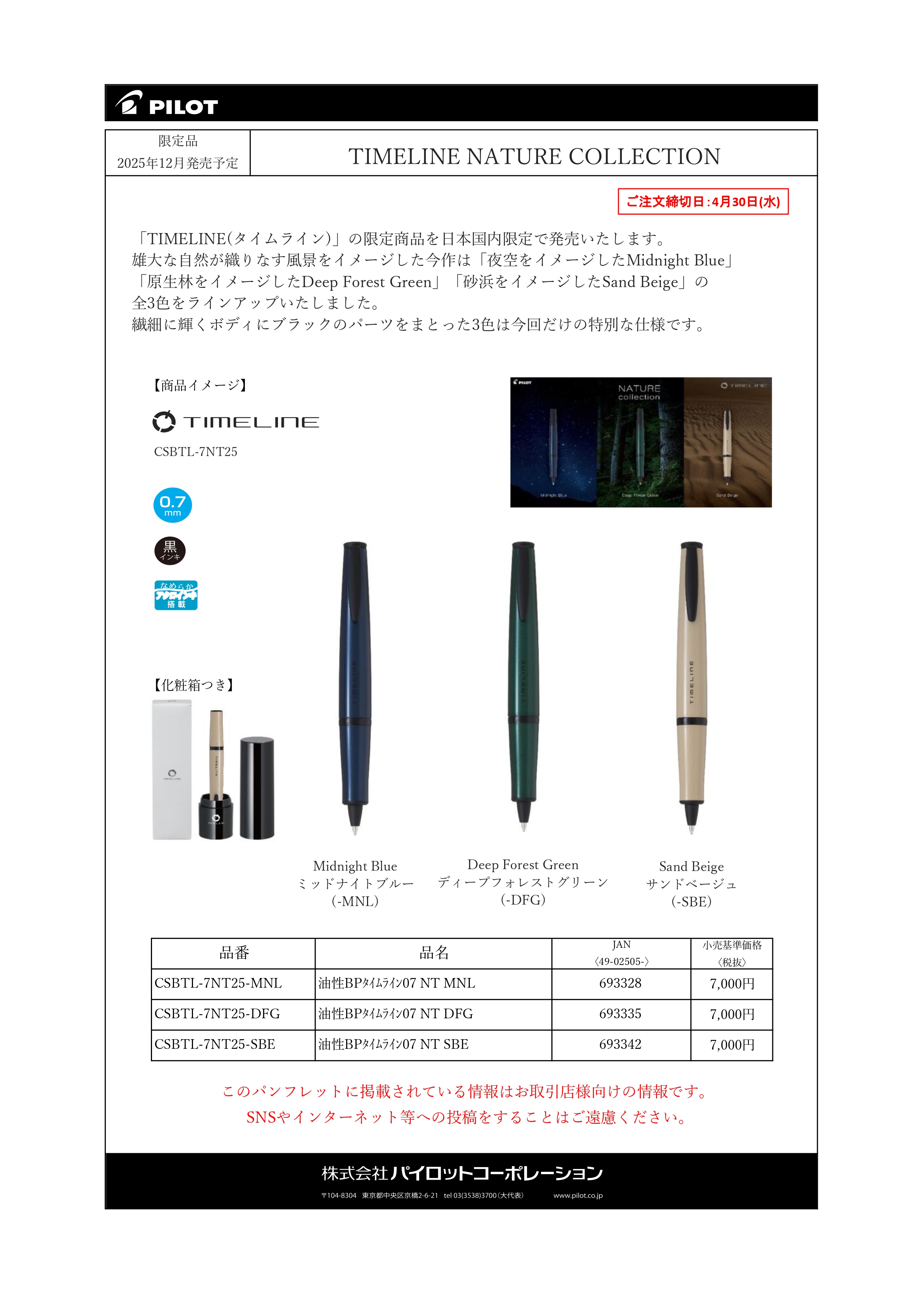 【予約販売】12月頃発売（締切4/29）　TIMELINE NATURE COLLECTION