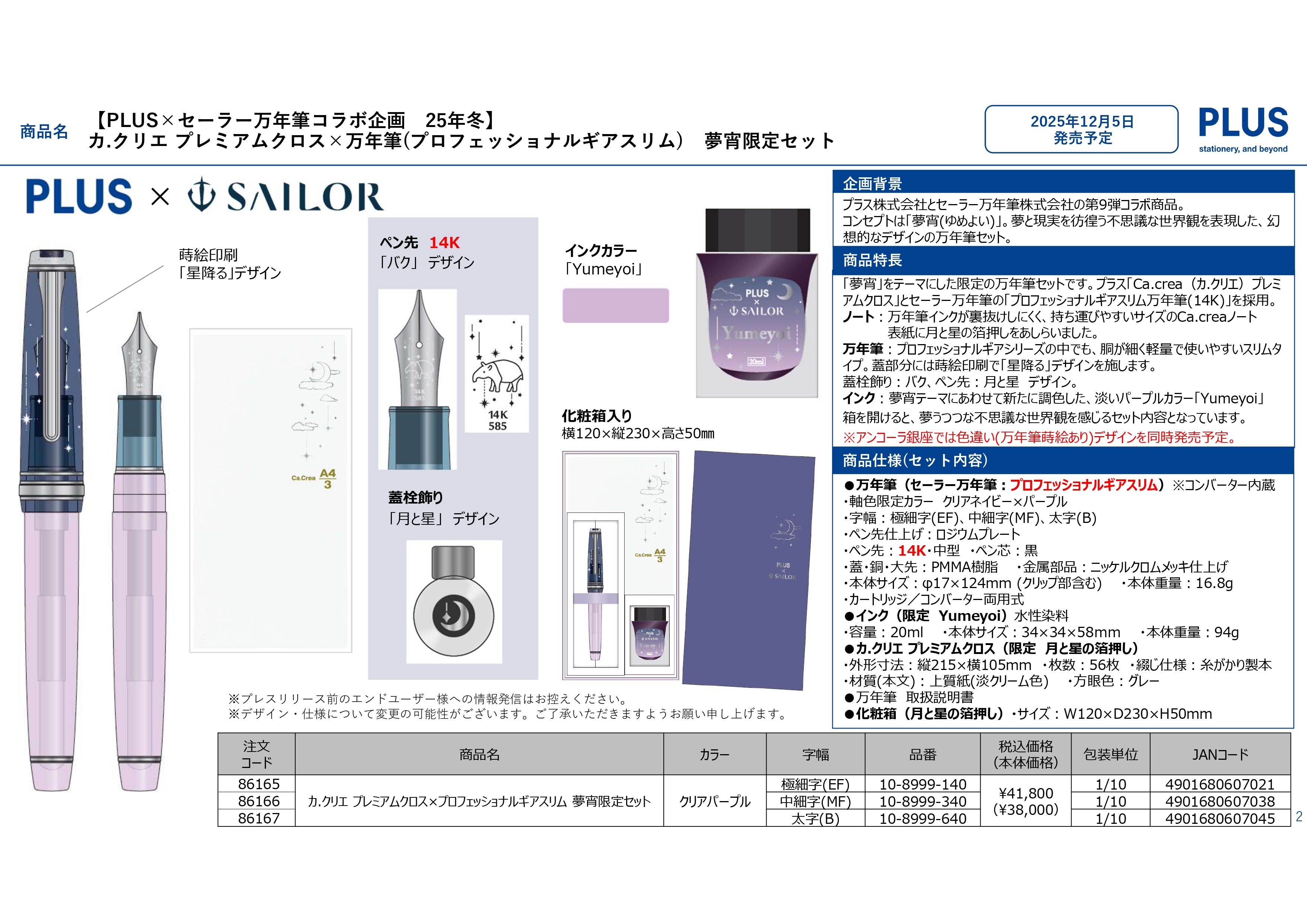 【予約販売】12月頃発売（締切7/15）　セーラー万年筆 夢宵限定セット