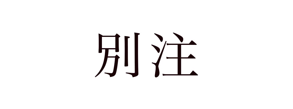 アヤン　BENE別注　麻混サロペットあります！！