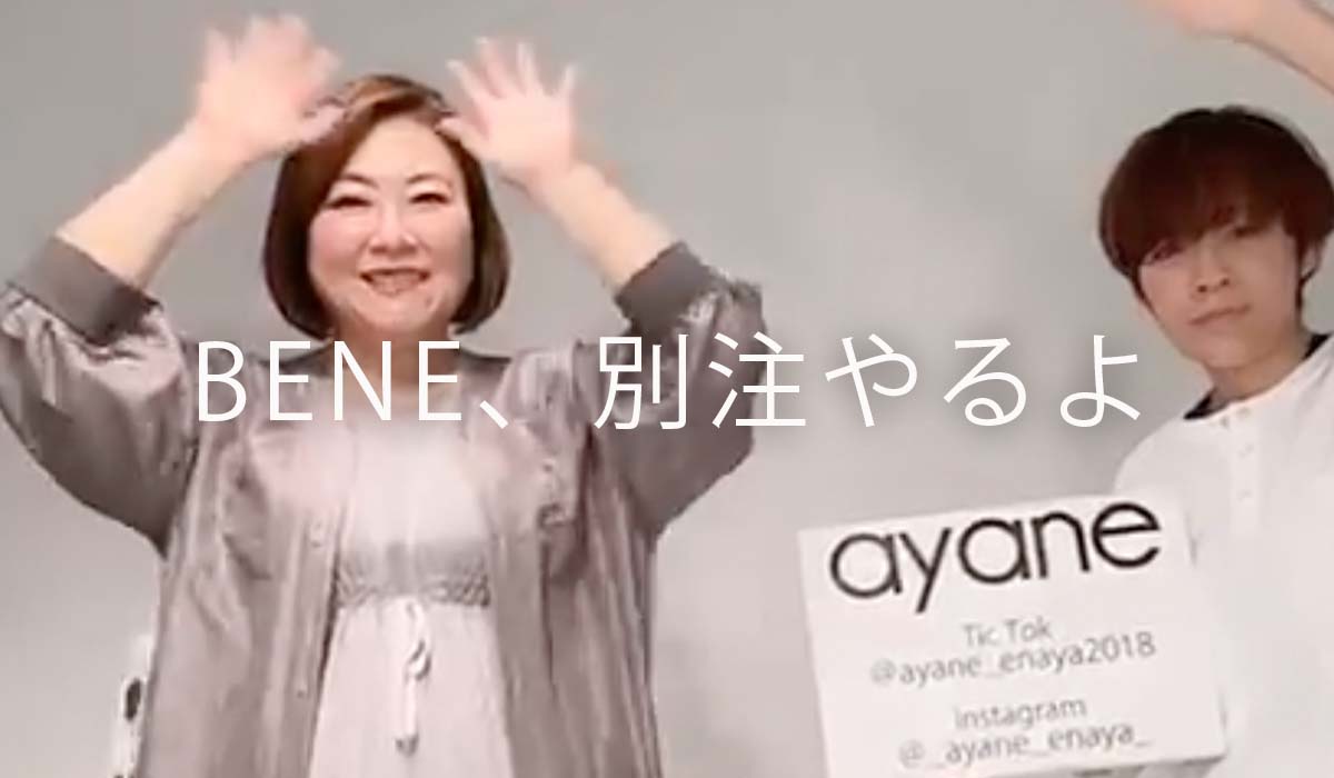 アヤン別注しますよ！！