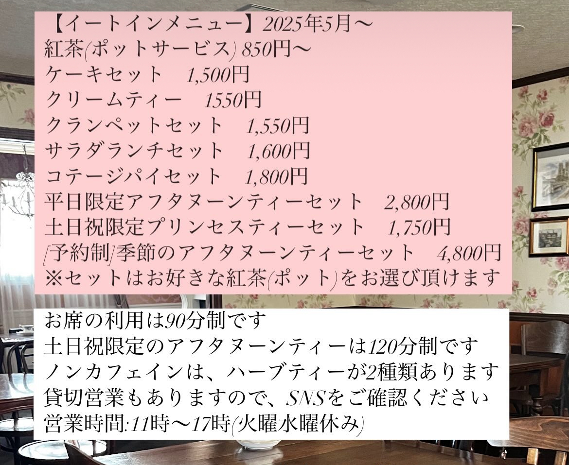 ティールーム営業のご案内