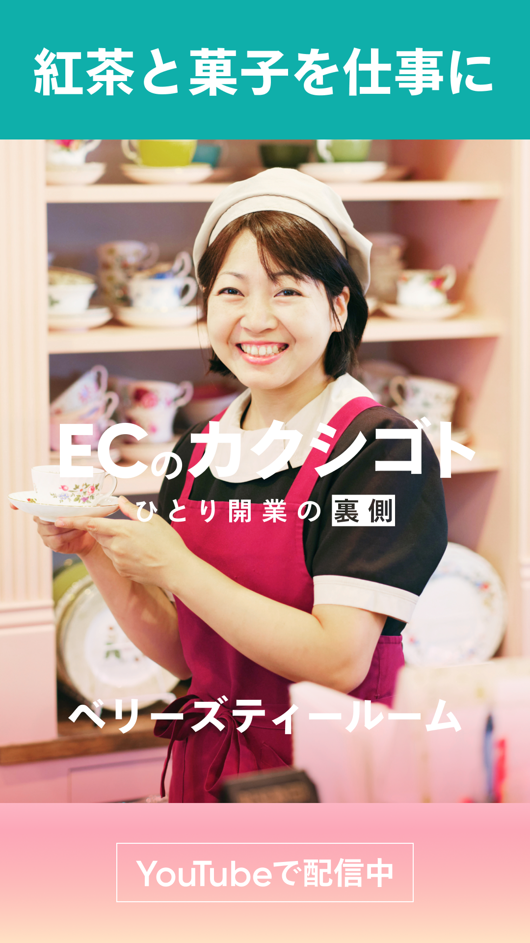 ネットショップBASEに密着取材されました